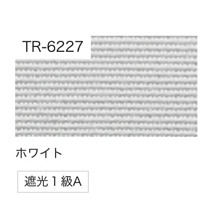 TOSO 完全遮熱・遮光 防炎 ホワイト ロールスクリーン 1325×1100