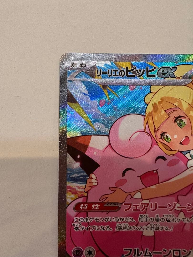 ポケモンカード リーリエのピッピ ex スタートデッキ100