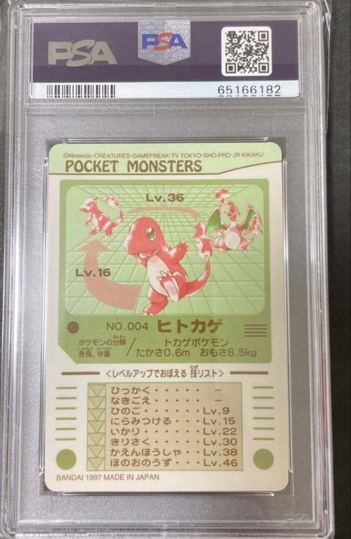 【希少価値有】ポケモン シールダス ヒトカゲ PSA9