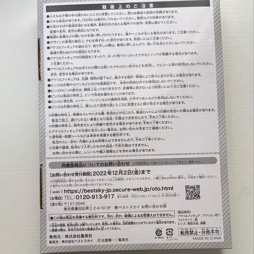 ハイキュー！！10thクロニクル グッズ付き 同梱版 グッズのみ