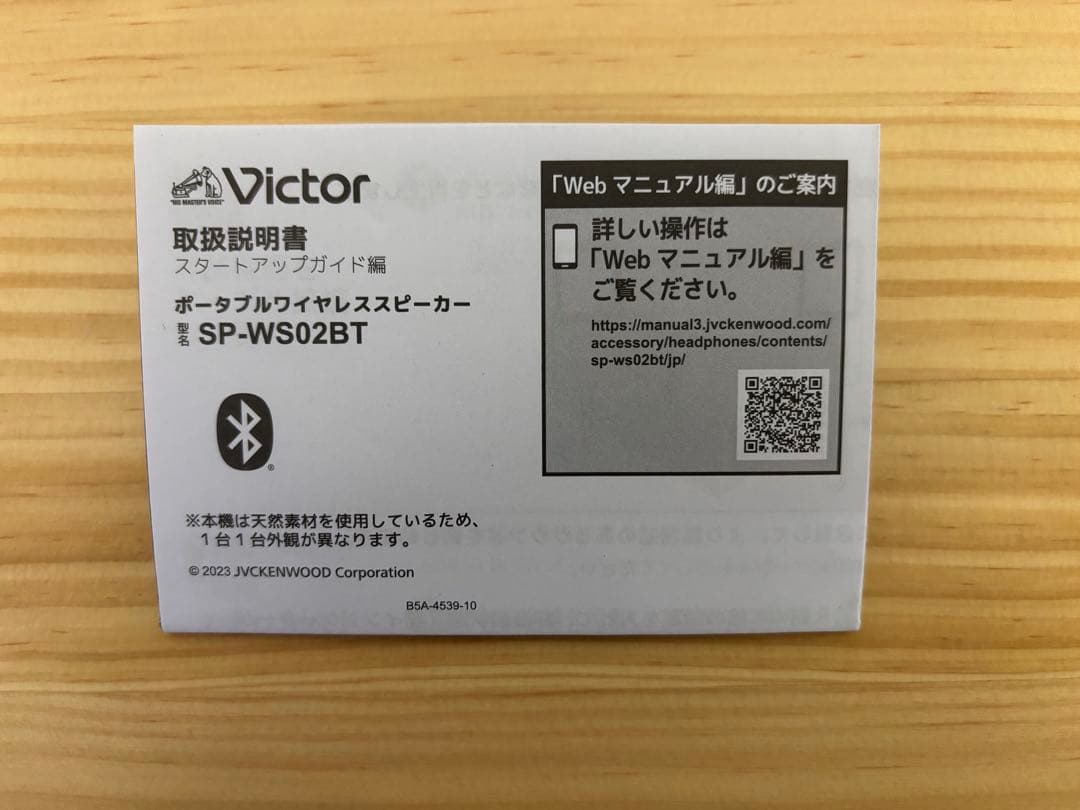 Victor SP-WS02BT ワイヤレススピーカー