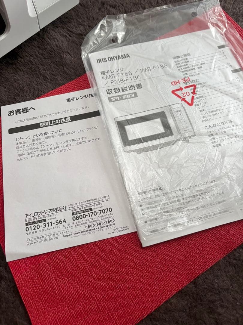 電子レンジ　18L　アイリスオーヤマ　KMB-F186-W 2023年製