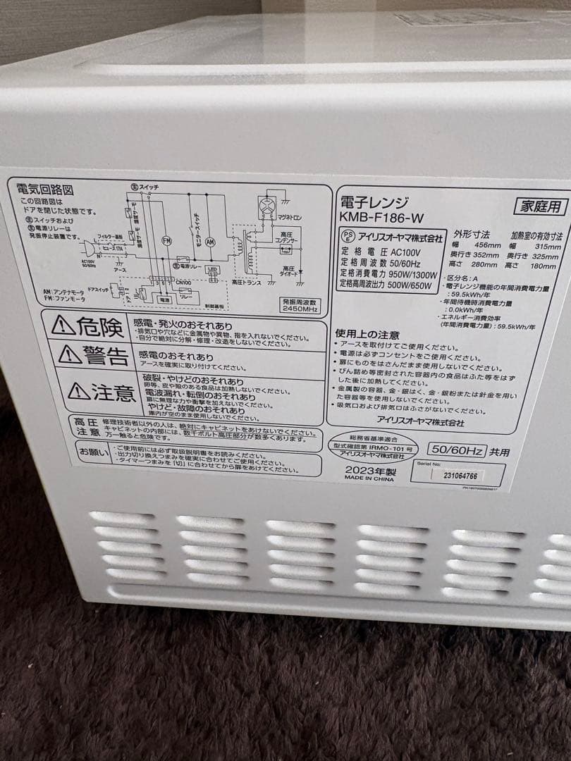 電子レンジ　18L　アイリスオーヤマ　KMB-F186-W 2023年製