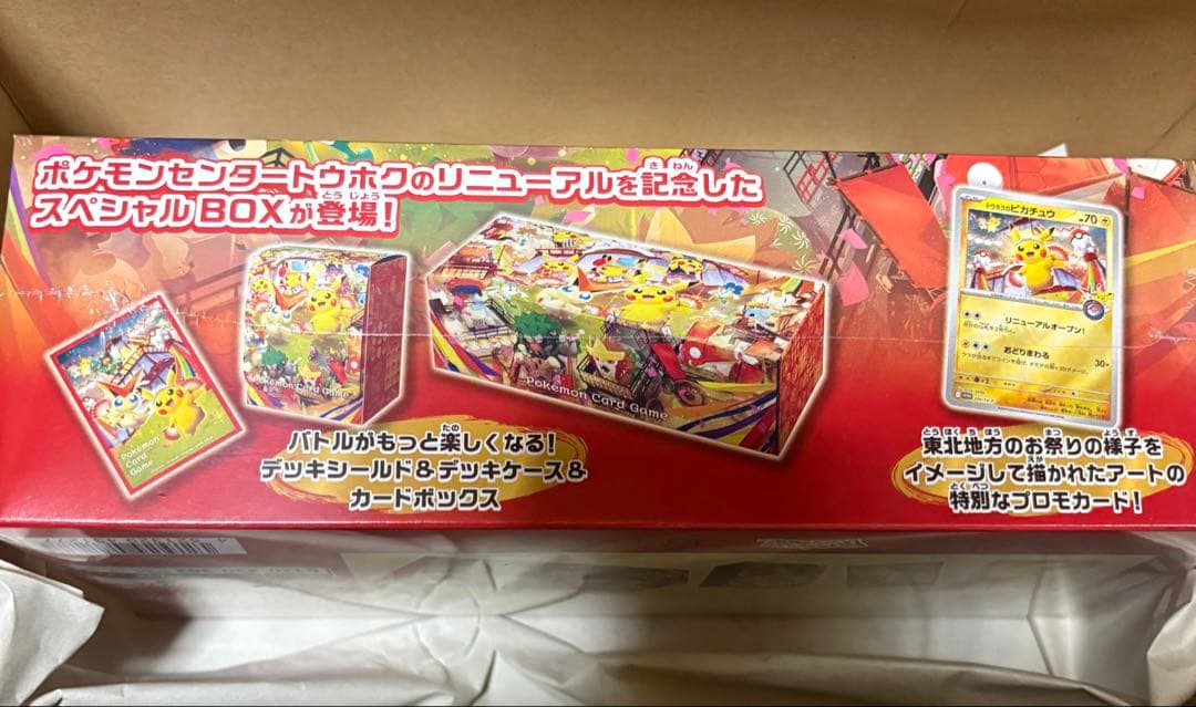 ポケモンセンタートウホク　未開封