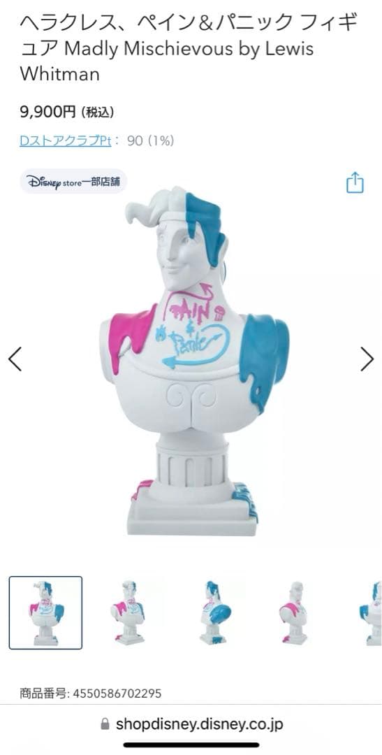 ヘラクレス　ペイン　パニック　madly mischievous　置物　彫像