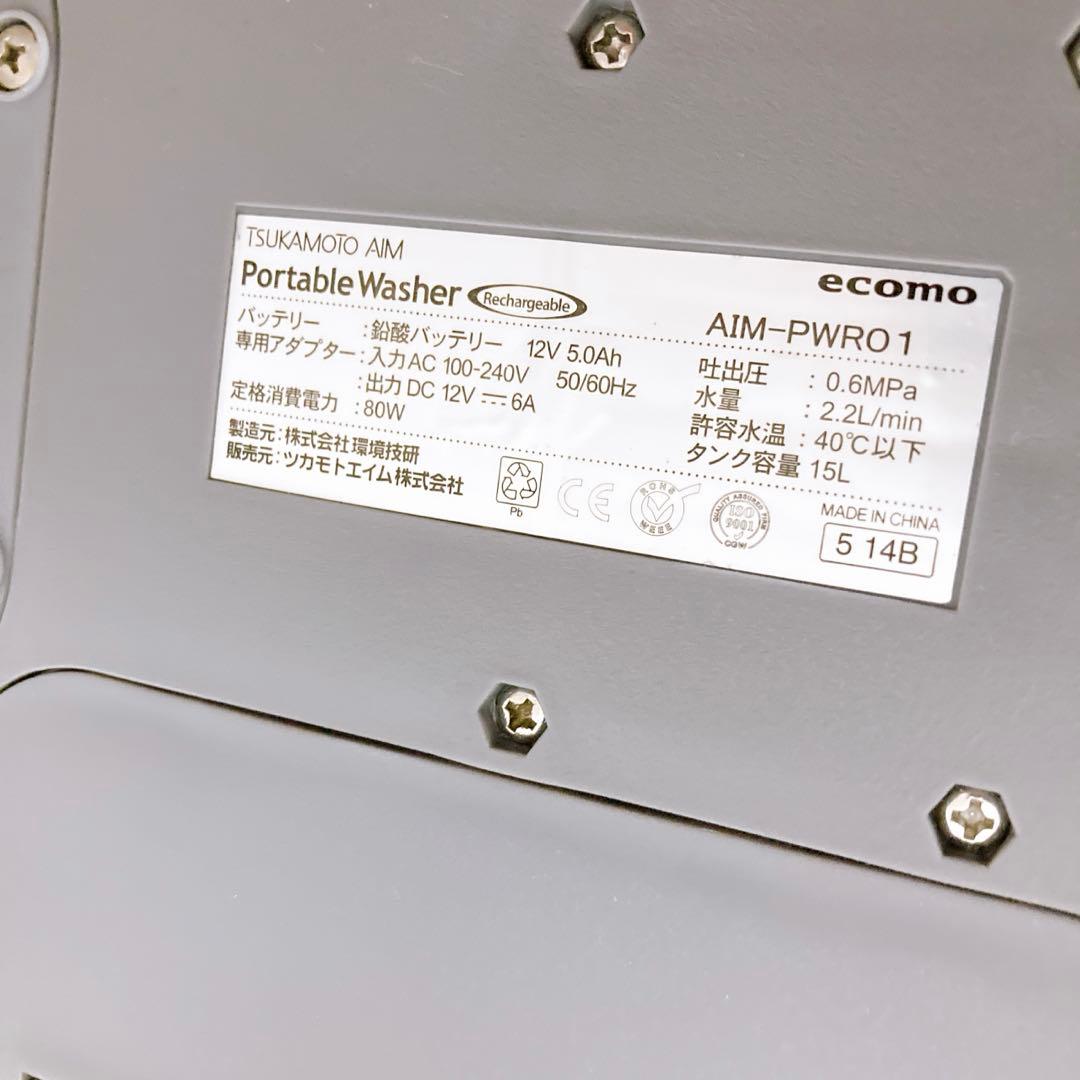 ☆ecomoツカモトエイム ポータブルウォッシャー グリーン AIM-PWR01