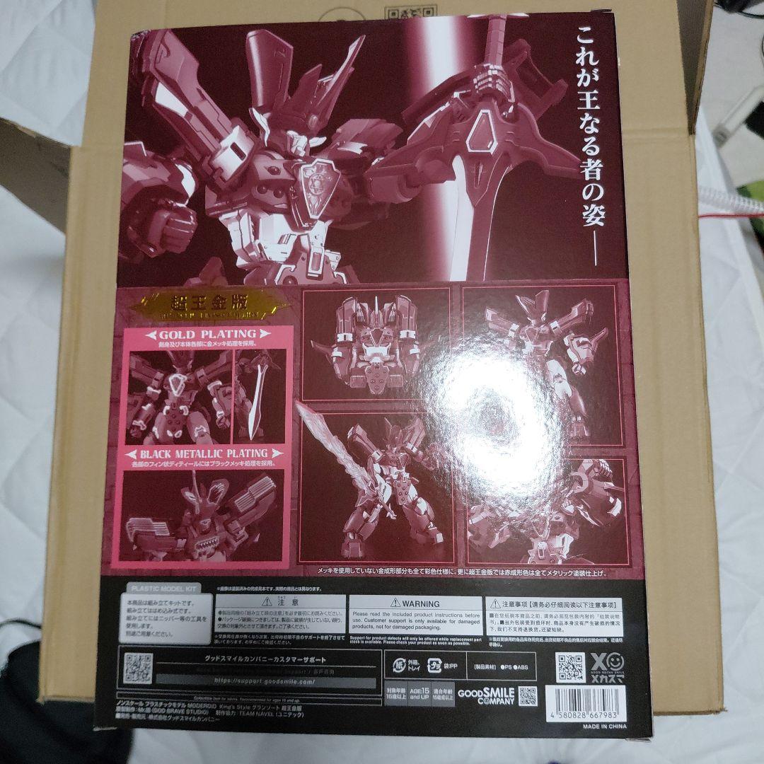 モデロイドキングスタイルグランゾート 超王金版　アクアビート　ウインザートセット