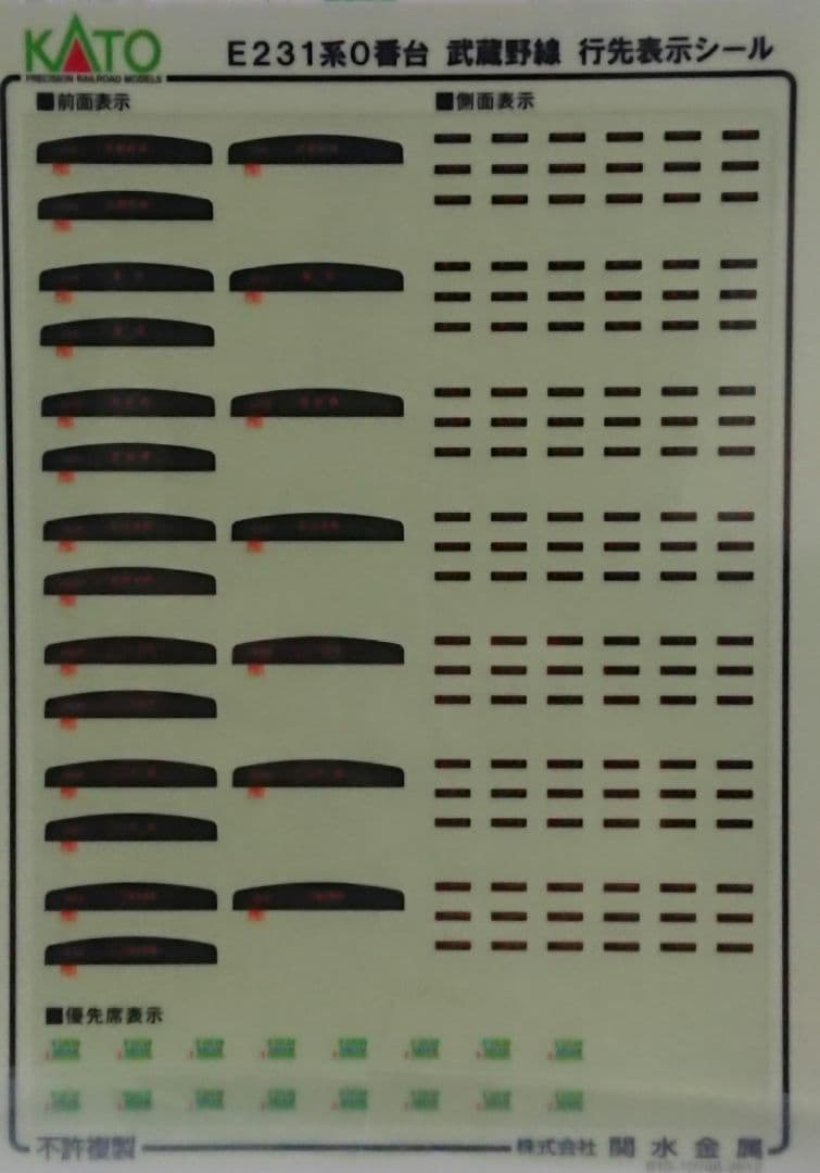 Nゲージ KATO E231系 武蔵野線 8両フルセット