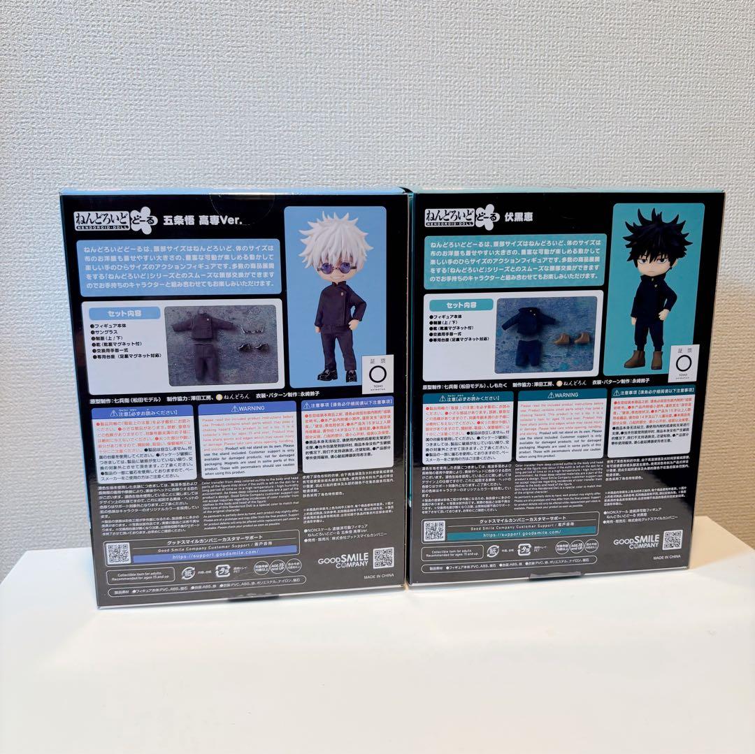ねんどろいどどーる 呪術廻戦 五条悟 伏黒恵