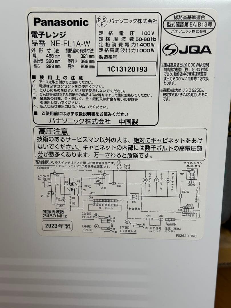 2023年製 Panasonic 電子レンジ NE-FL1A-W パナソニック