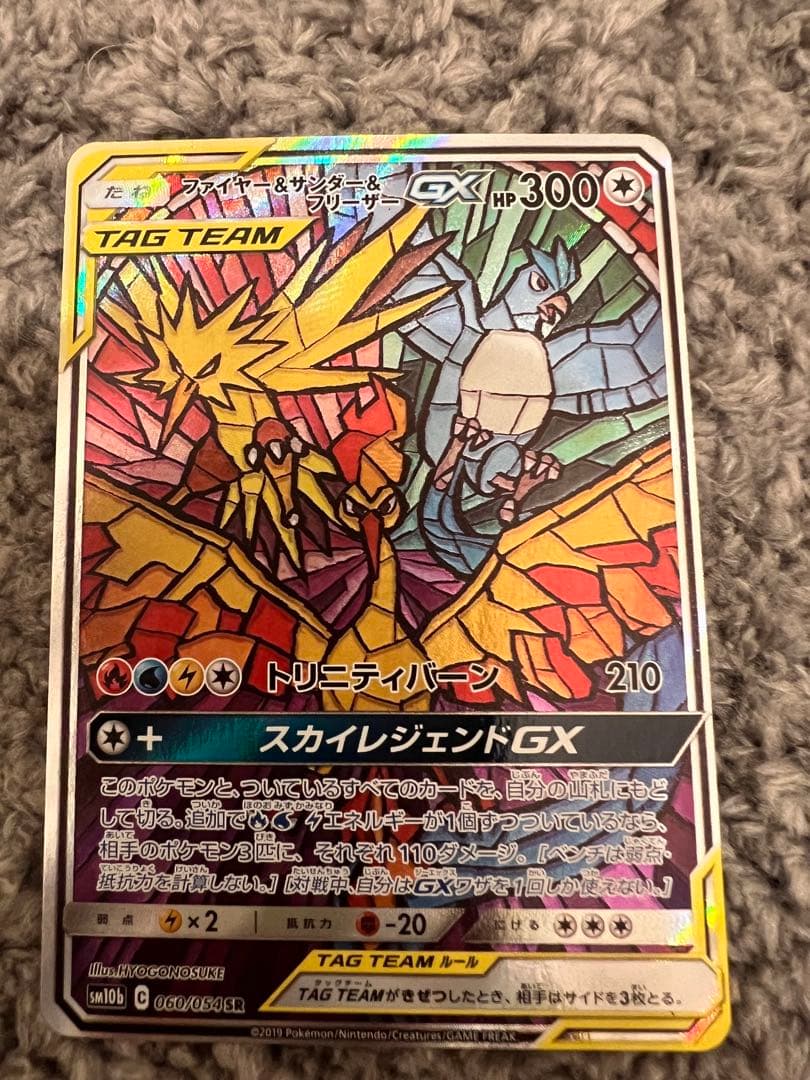 ファイヤー＆サンダー＆フリーザーGX【SR】 ポケモンカード SM10b ポケカ