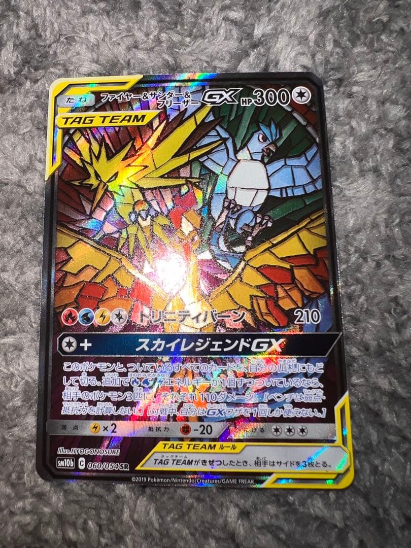 ファイヤー＆サンダー＆フリーザーGX【SR】 ポケモンカード SM10b ポケカ