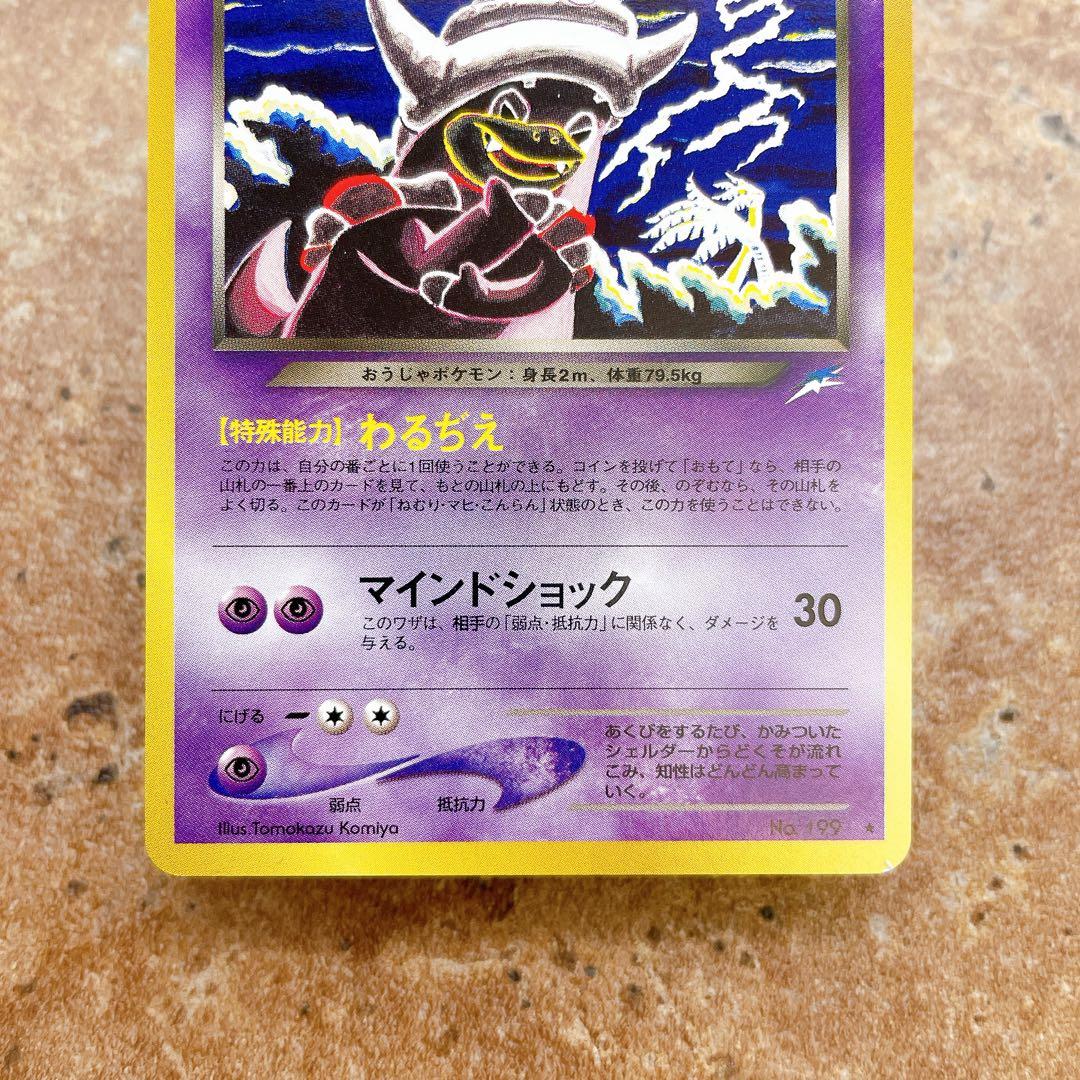 8147.ポケモンカード わるいヤドキング Lv.27 旧裏 こみやトモカズ