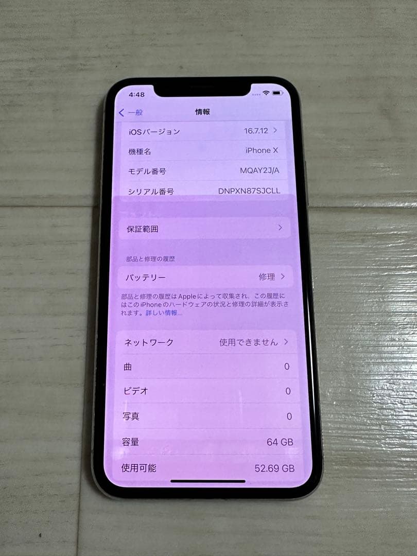 iPhoneX 64GBホワイト動作品です。