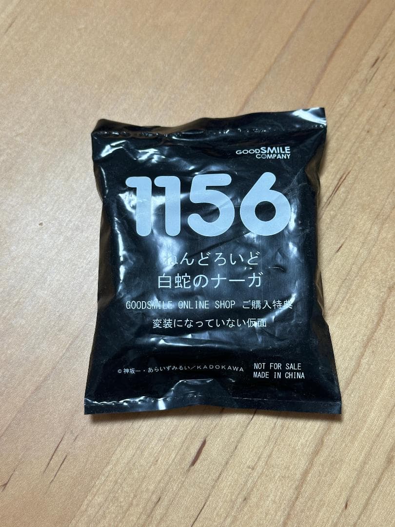 【新品未開封】ねんどろいど　スレイヤーズ　白蛇のナーガ 特典付き