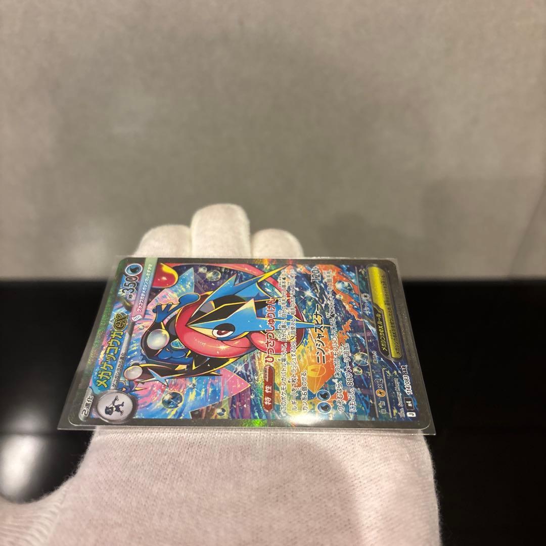 【極美品】メガゲッコウガex SAR ニンジャスピナー 114/083