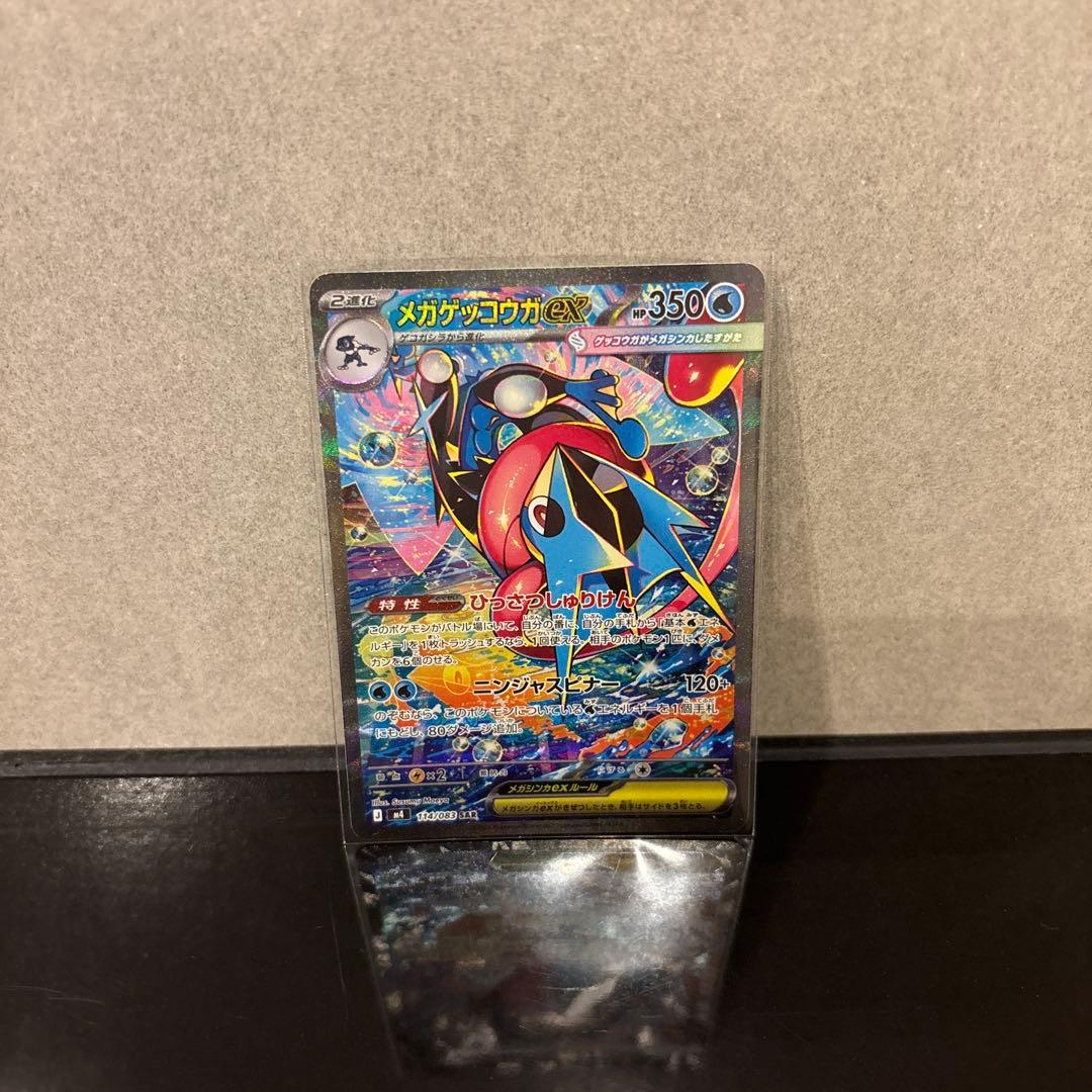 【極美品】メガゲッコウガex SAR ニンジャスピナー 114/083