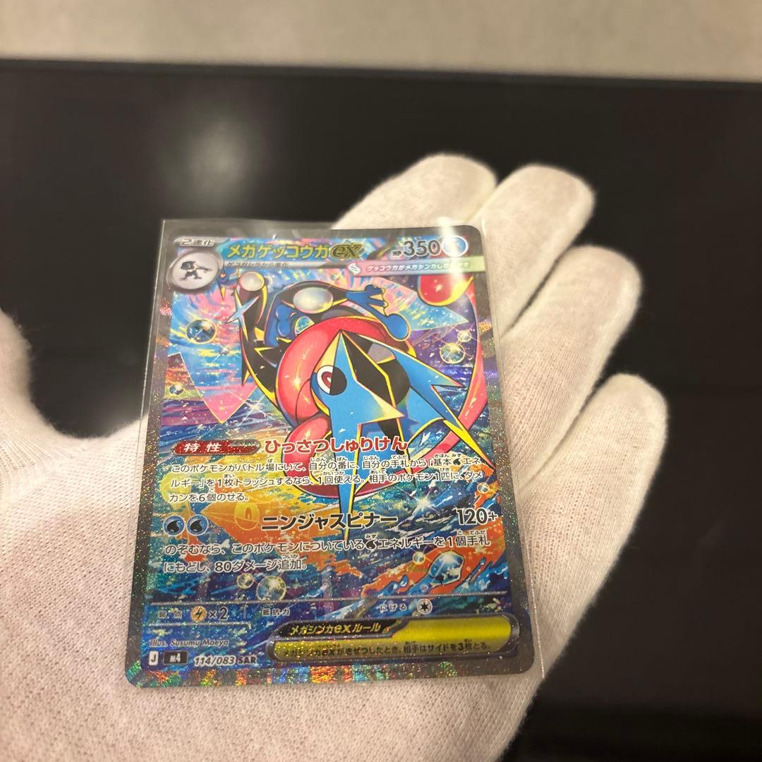 【極美品】メガゲッコウガex SAR ニンジャスピナー 114/083