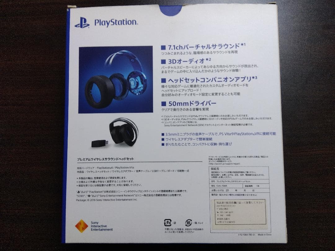 PS4　プレミアムワイヤレスサラウンドヘッドセット　CUHJ-15005