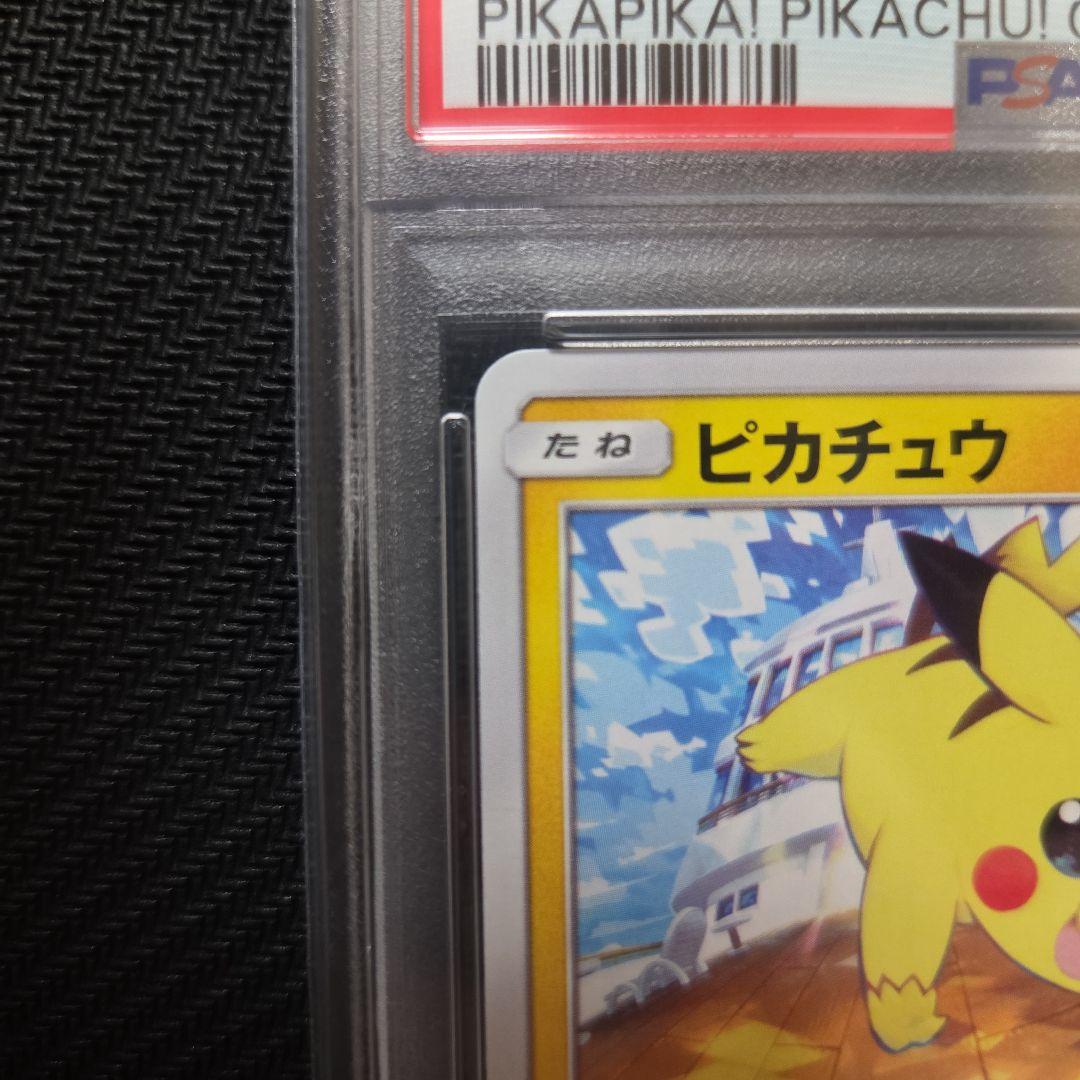 【PSA10】ピカピカ！ピカチュウ！プロモカードキャンペーン 125/S-P