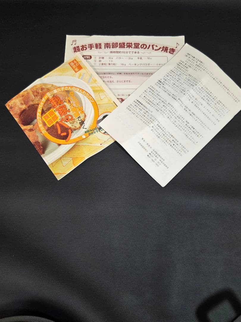 未使用　盛榮堂　タミさんのパン焼器　　　南部鉄器