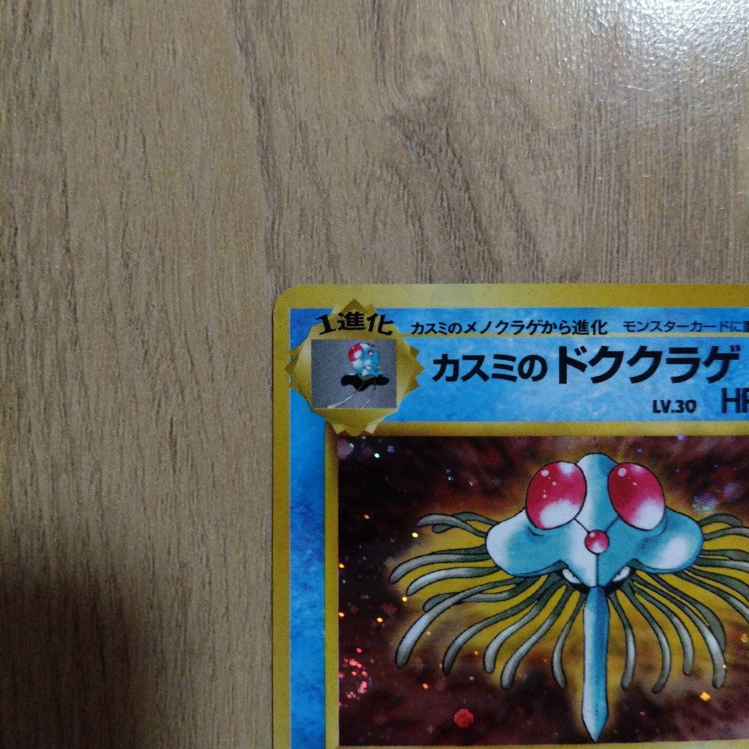 カスミのドククラゲ ポケモンジム第1弾 ハナダシティジム カスミ