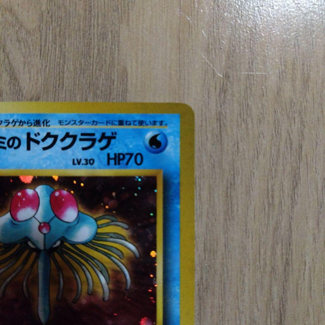 カスミのドククラゲ ポケモンジム第1弾 ハナダシティジム カスミ