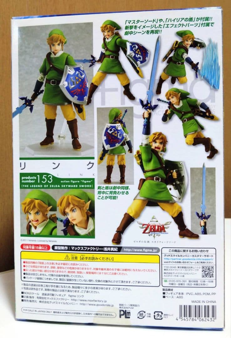 figma ゼルダの伝説 スカイウォードソード リンク フィギュア