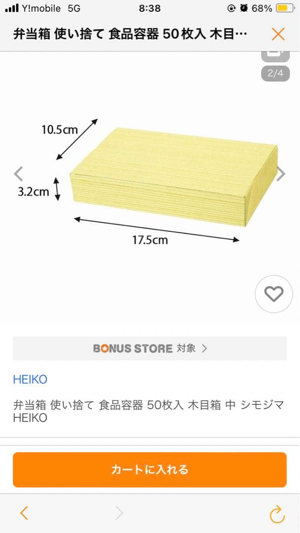 使い捨て食品容器です。