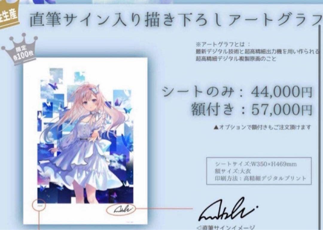 額付きアートグラフ　gofa フカヒレ　直筆 サイン　秋色に光る　さやはを