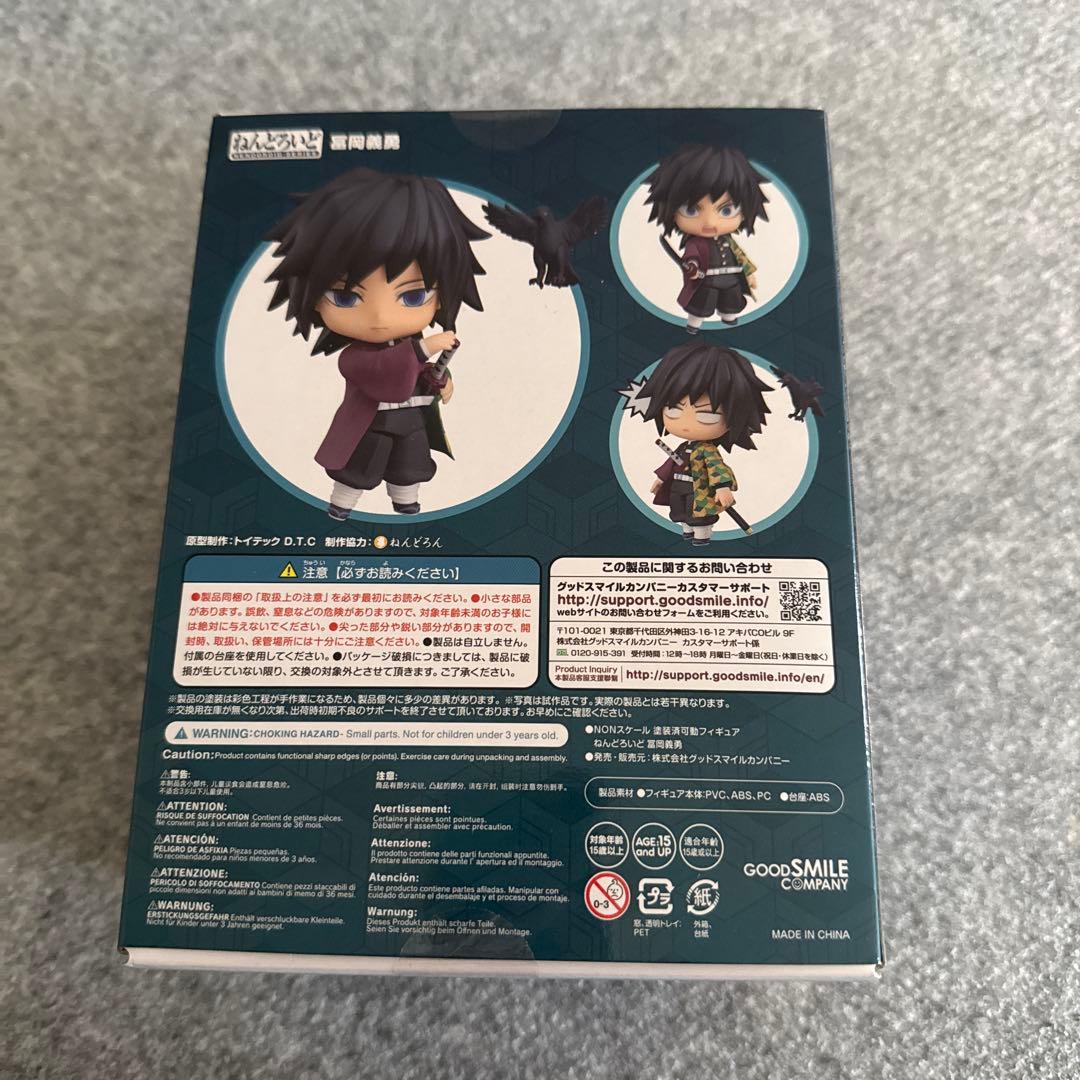 【未開封】鬼滅の刃　ねんどろいど 1408 冨岡義勇