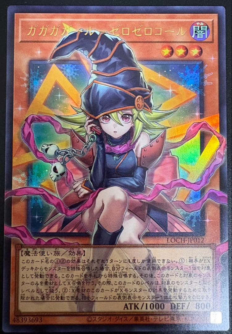 た*ー様 【オーバーフレーム2枚セット】ガガガガール/黒魔導のカーテン 極美品