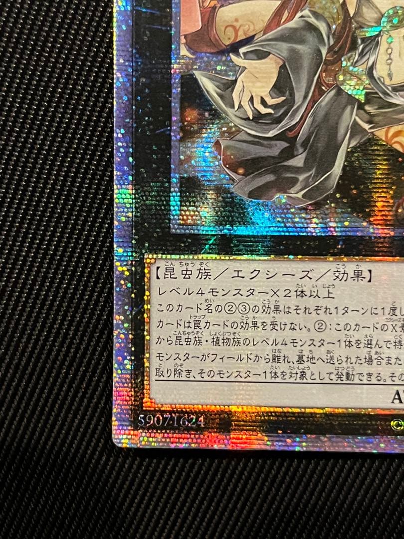 遊戯王　アロメルスの蟲惑魔　20thシークレットレア アジア版