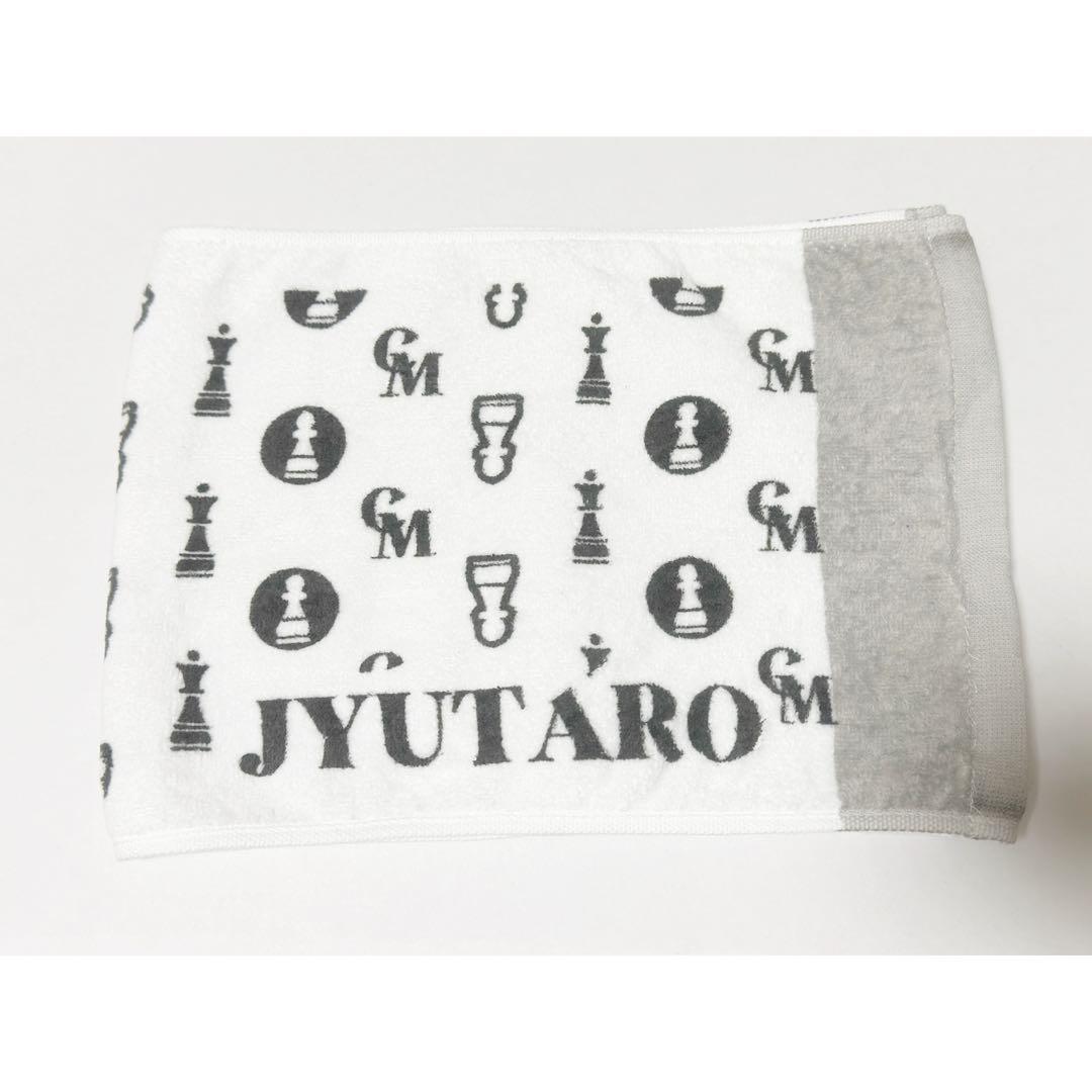 山中柔太朗 タオル 2枚セット