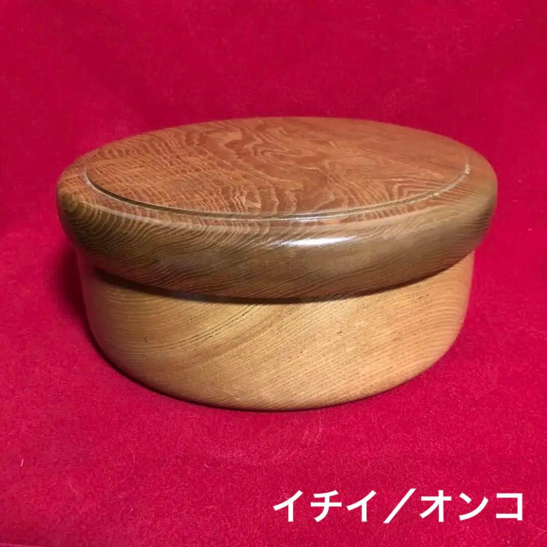 天然木一点物【茶櫃／茶道具入れ】イチイ オンコ