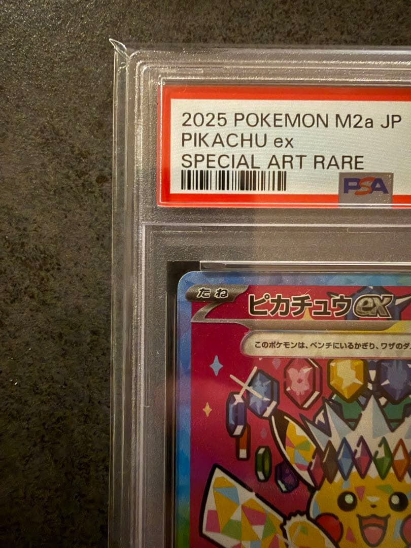 最安値‼️ピカチュウex SAR PSA10 鑑定品