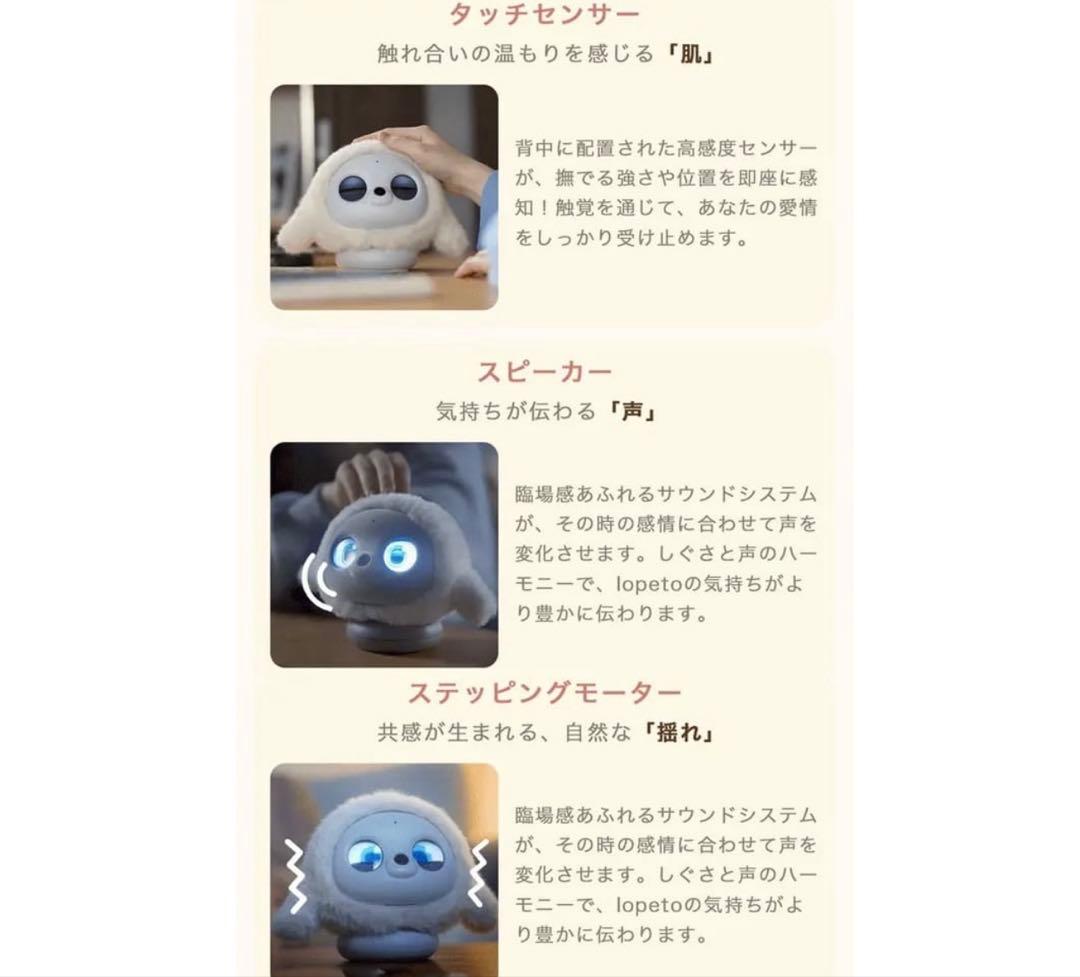 lopeto チャージャー付き電子ペット　ロペット　ラボット　ロボット
