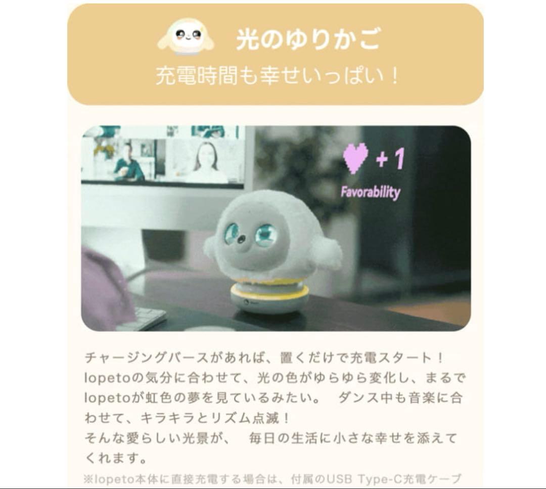 lopeto チャージャー付き電子ペット　ロペット　ラボット　ロボット