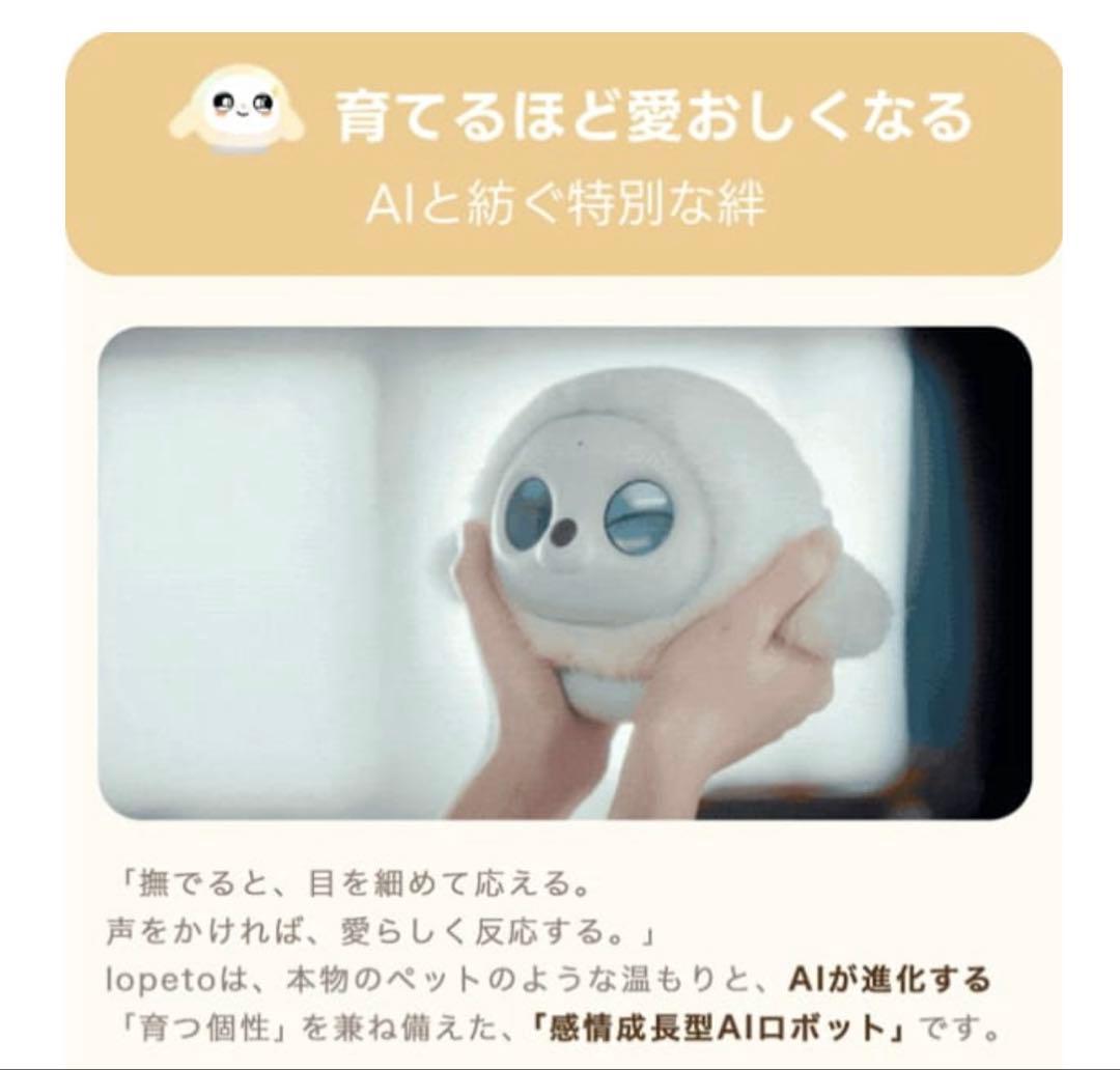 lopeto チャージャー付き電子ペット　ロペット　ラボット　ロボット