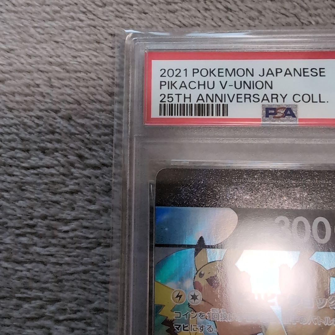 ポケモンカード　ピカチュウV-UNION　ブイユニオン　psa10 右上