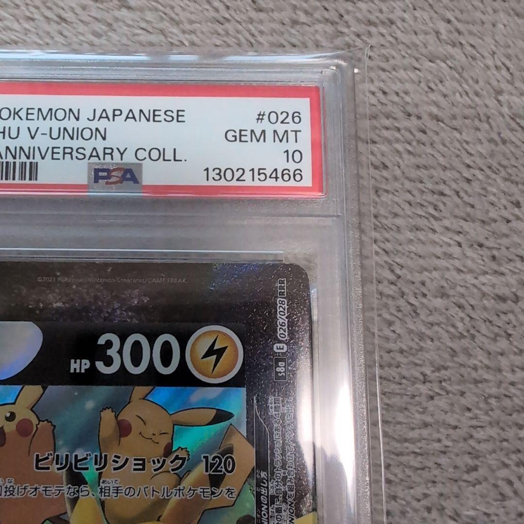 ポケモンカード　ピカチュウV-UNION　ブイユニオン　psa10 右上