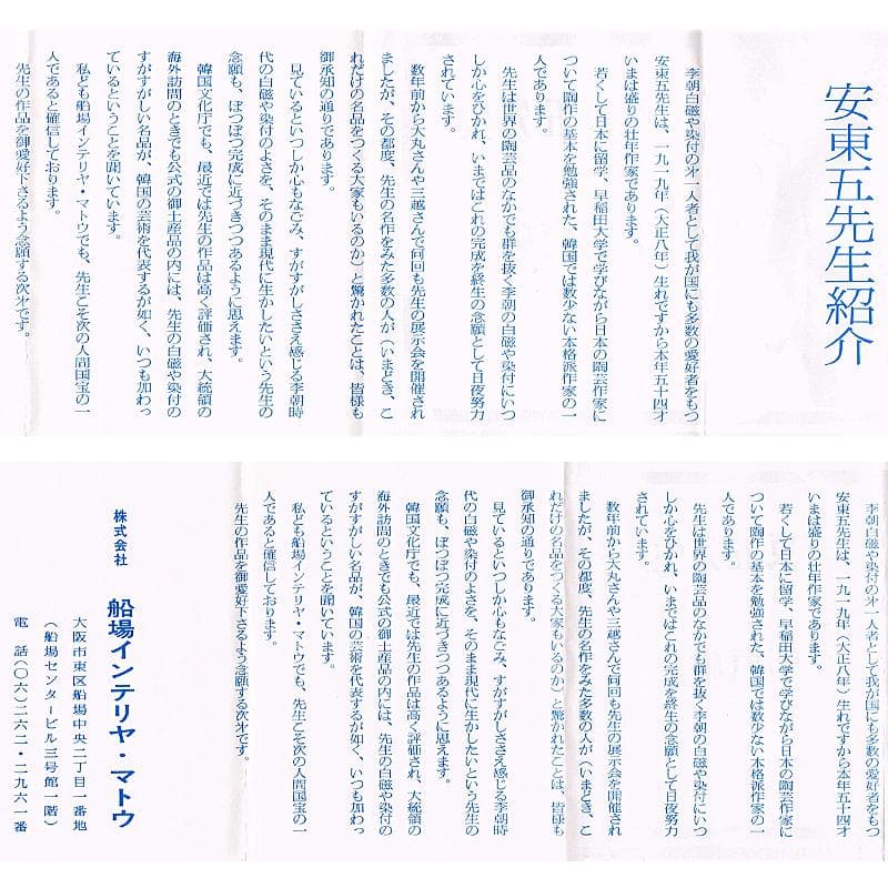 銀杏の木 　安東五作　樊川窯　青華　花文　水指　共箱　M　R8709B