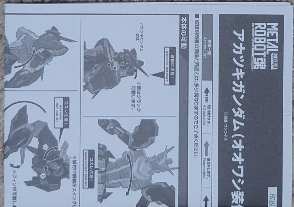 L ROBOT魂 アカツキガンダム （オオワシ装備）シラヌイ装備セット