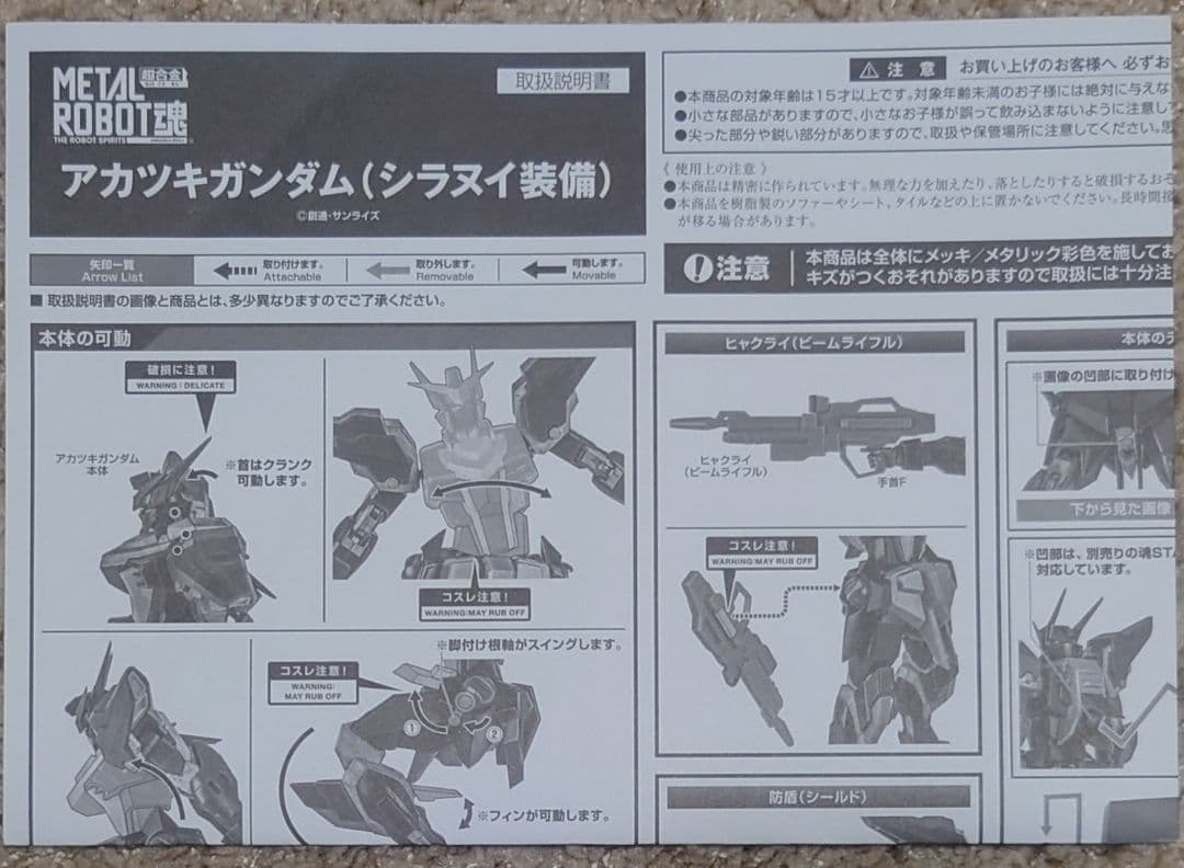 L ROBOT魂 アカツキガンダム （オオワシ装備）シラヌイ装備セット