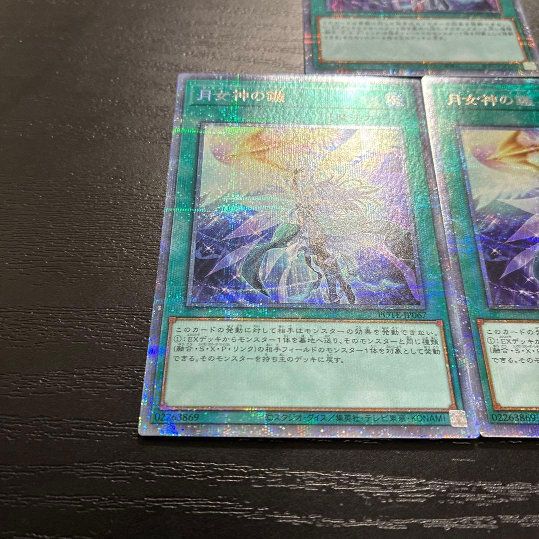 遊戯王　月女神の鏃　プリズマレア3枚