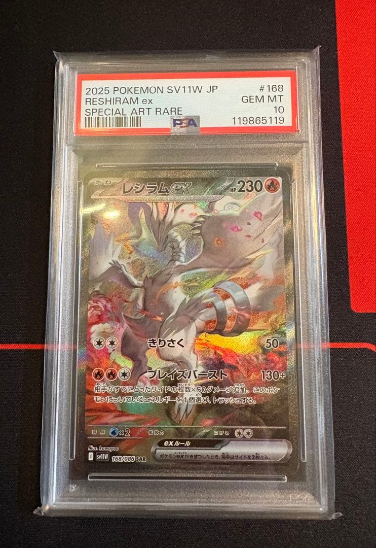 PSA10 連番 レシラムex ゼクロムex SAR ポケモンカード