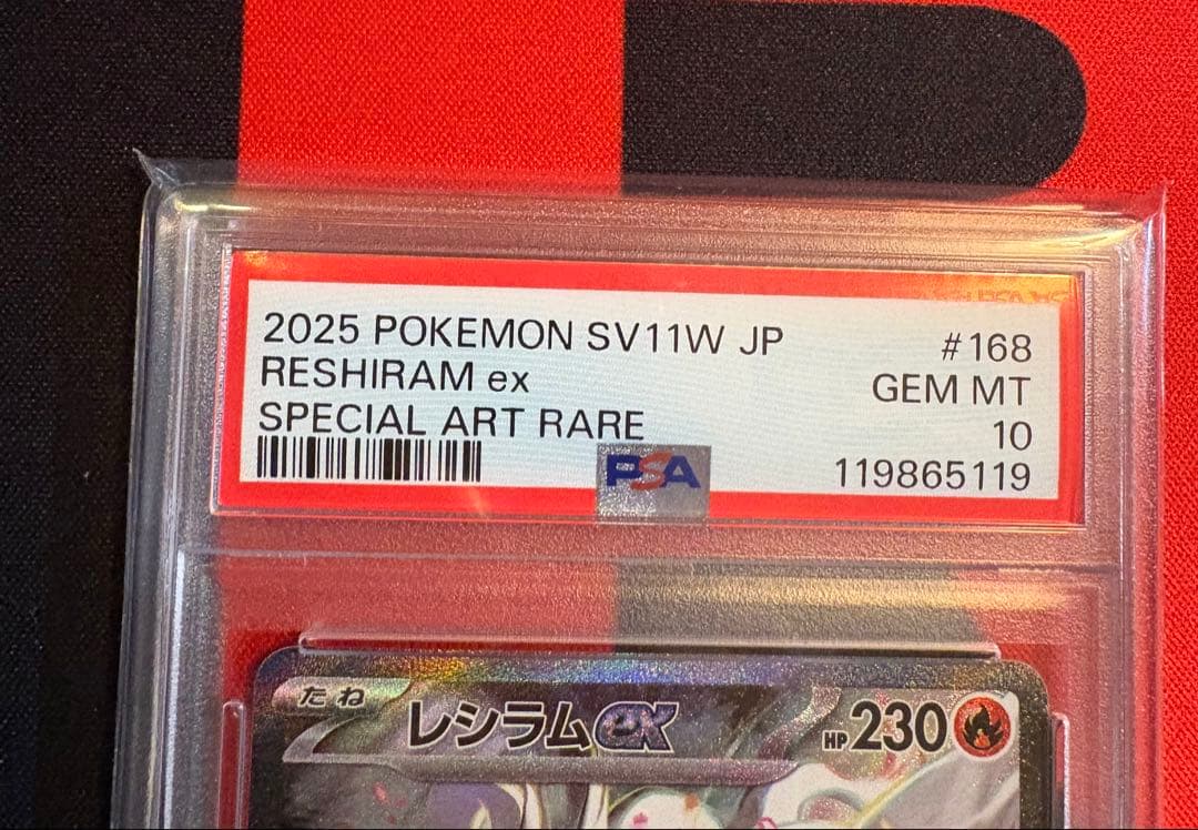 PSA10 連番 レシラムex ゼクロムex SAR ポケモンカード