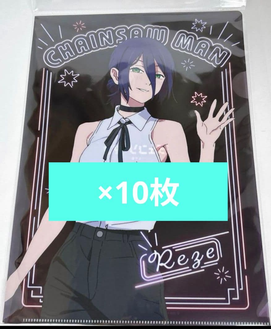 劇場版 チェンソーマン レゼ篇 レゼ ネオン クリアファイル アニメイト 10枚