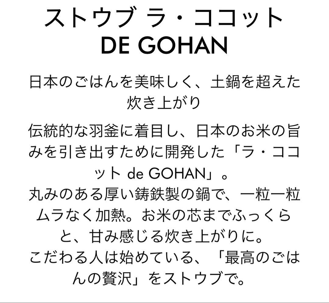 STAUB ラ・ココット DE GOHAN 16CM ラウンド シフォンローズ