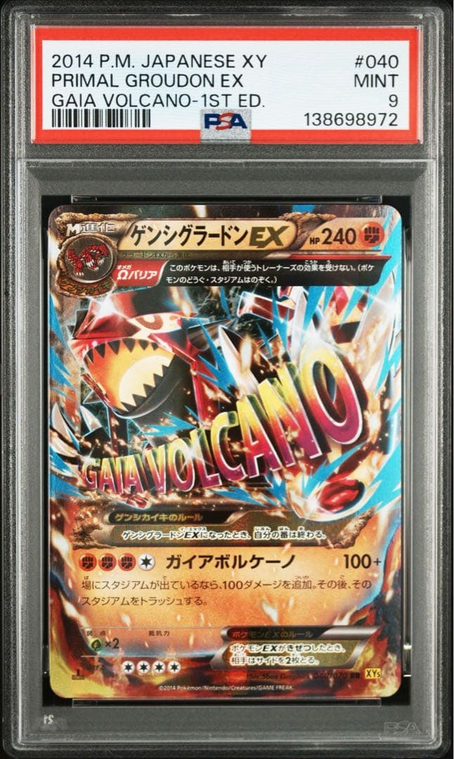 【PSA連番】 ゲンシカイオーガEX ゲンシグラードンEX RR 1ED